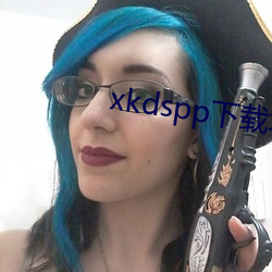 xkdspp下载地址
