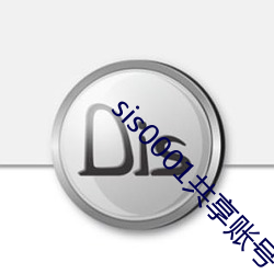 sis0001共享账号