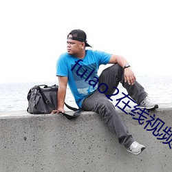 fulao2在线(線)视(視)频免(免)费观看