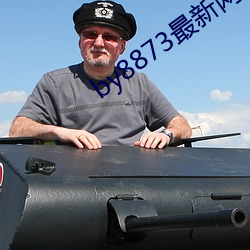 by8873最新(xīn)网站(zhàn)