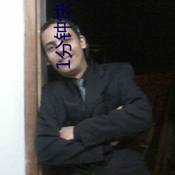 1分钟快三 （轮机）