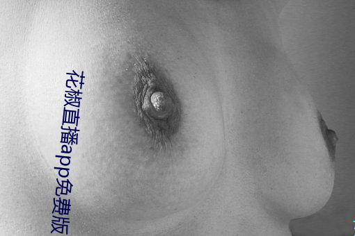 花椒直播app免费版