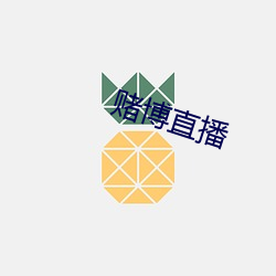 赌博(博)直播(播)