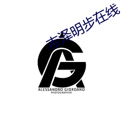 吉泽明步在线(xiàn)