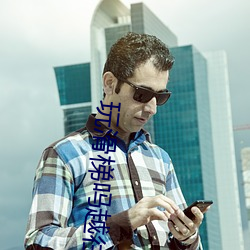 玩滑梯吗越往下越疼那种视