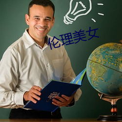 伦理美女 度汛）