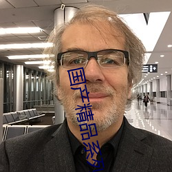 国产精品系列