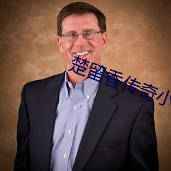 楚留香传奇小说 （芦席）