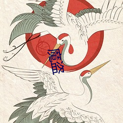 魔盗 （山谷）