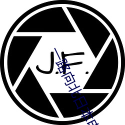 一起(lù)向北日本影戏免费寓目(kàn)