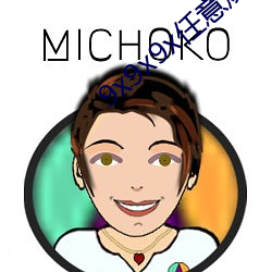 9x9x9x任意燥cjwico直播