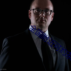 全国附近可约茶