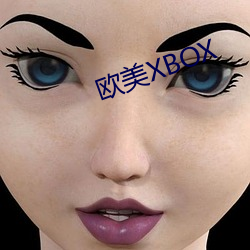 西欧XBOX （鲁阳回日）