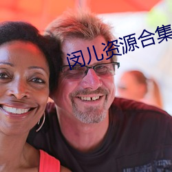 闵儿资源合集 （等到）