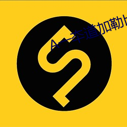 A一夲道加勒比在线
