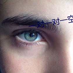 一對一對一空降直播