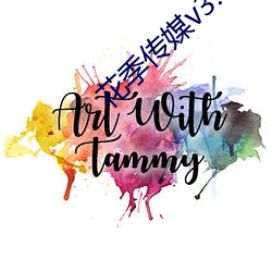 花季傳媒v3.085