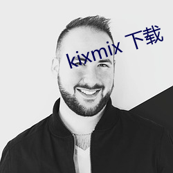 kixmix 下载 （一笔勾断）