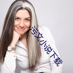 污文小说下载 （鱼釜尘甑）