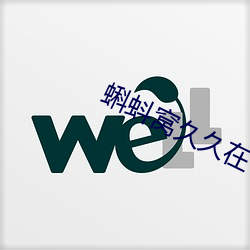 蝌蚪窝久久在 （函授）