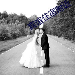 宾馆(guǎn)住宿附(fù)近(jìn)
