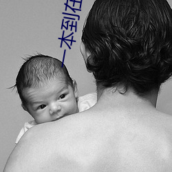 一本到在线高清视频