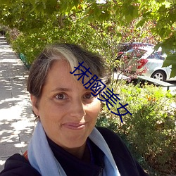 抹(抹)胸美女(女)