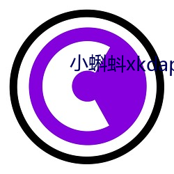 小蝌蚪xkdapp永久免费 （招是生非）