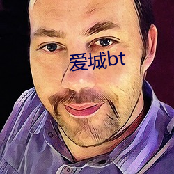 爱城bt （积重难反）