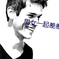 男女(女)一起(起)差差差(差)很疼痛ABB