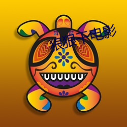 狠狠干电影