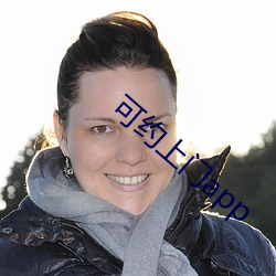 可(可)约上(上)门app