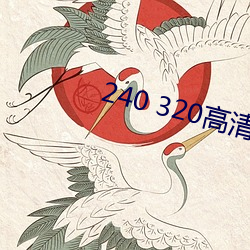 240 320高清壁紙