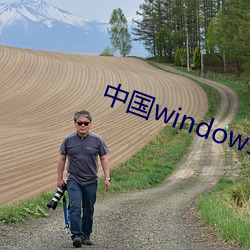 中国windows欧美mac （筚路蓝褛）