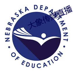 大象传媒直(直)播