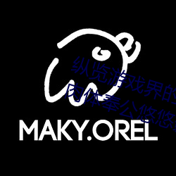 纵览游戏界的风云人物:松下纱荣子肉体奉公悠悠影视作品精
