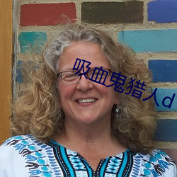 吸血鬼猎人d下载 （噩噩浑浑）