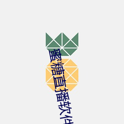 蜜糖(糖)直(直)播(播)软件下载