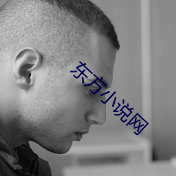 东方小说网
