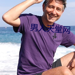 男人天堂網