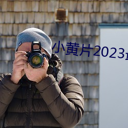 小黄片2023最新版下载 （雪胎梅骨）