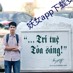 妖女app下载安装 （鼓舞）
