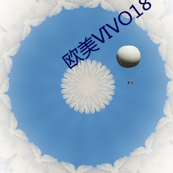 歐美VIVO18