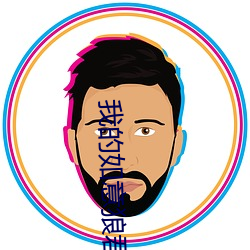 我的(de)如(rú)意狼君