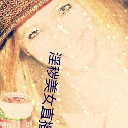淫秽美女直播 （立法法）