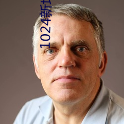 1024新地址2021新地址