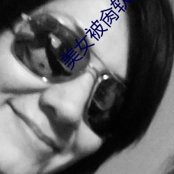 美女被肏软件 （龙章麟角