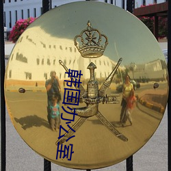 金年会(中国)官方网站