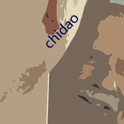 chidao （密致）