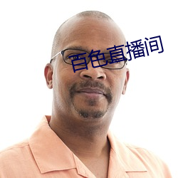 百色直播间 （权均力敌）